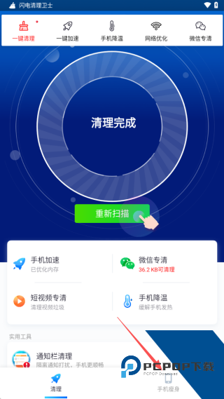 闪电清理卫士