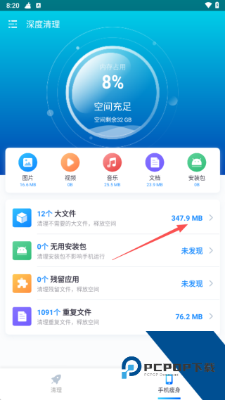 闪电清理卫士