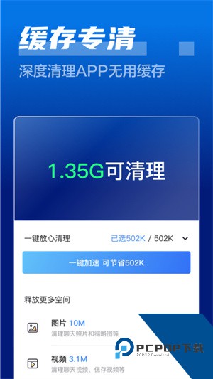 闪电清理卫士