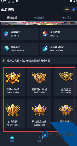 赤羽画质美化包