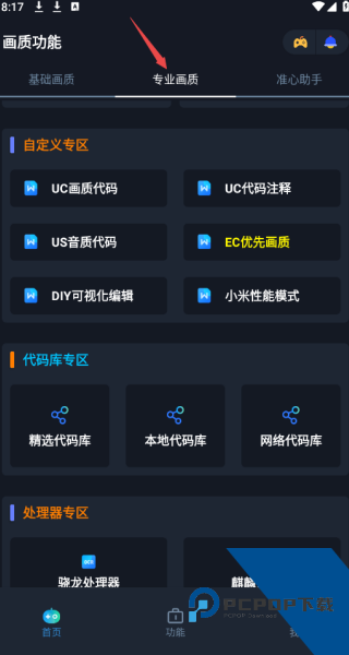 赤羽画质美化包