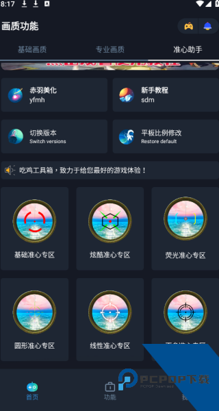 赤羽画质美化包