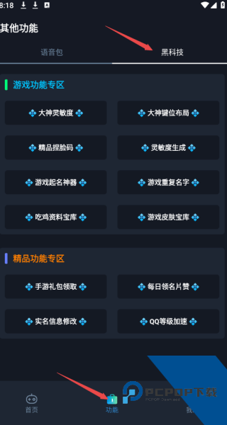 赤羽画质美化包