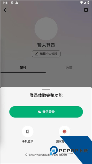 问小白app最新版登录界面截图
