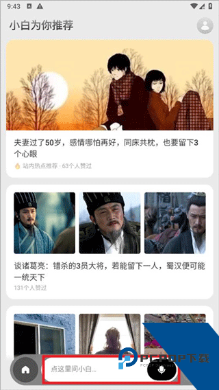 问小白app最新版提问示例界面