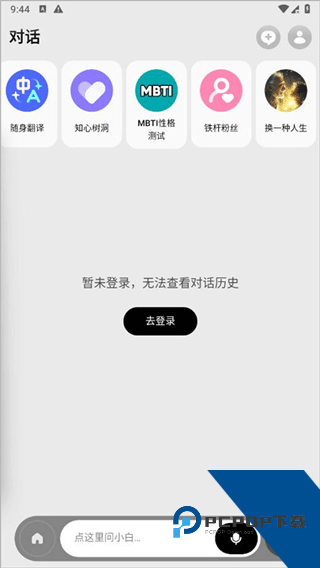 问小白app最新版对话工具展示图
