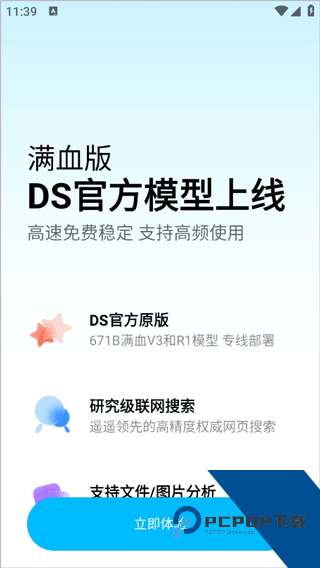 问小白deepseek满血版启动界面截图