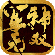 军神无双 安卓版v1.0.26