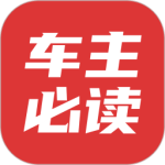 车主必读手机版官方正版下载 v2.1.4