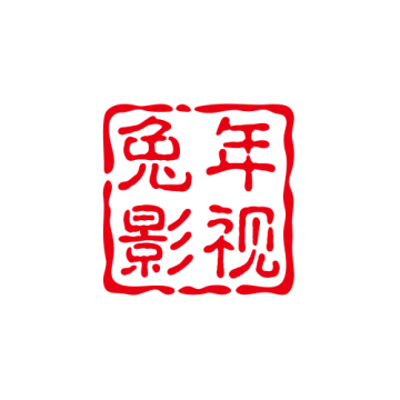 兔年影视仓2026最新版应用app下载 v5.0.10_2