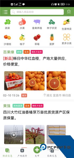 农产品信息网app