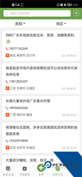 农产品信息网app