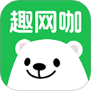 趣网咖2026最新版应用app下载 v1.4.8
