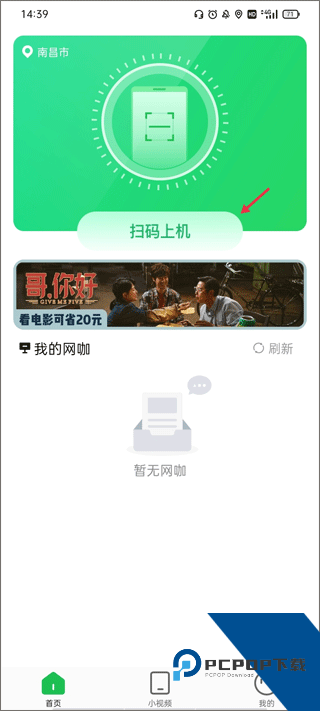 趣网咖扫码上机教程图