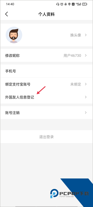 趣网咖外籍用户登记入口图