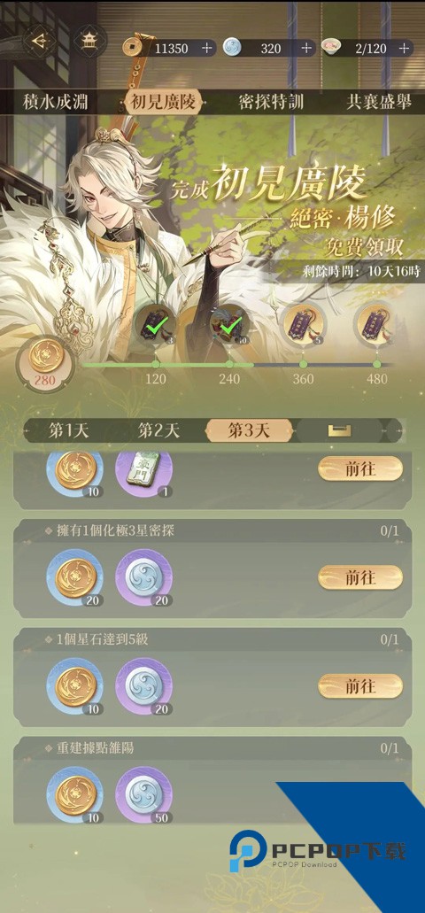 代号鸢港澳服