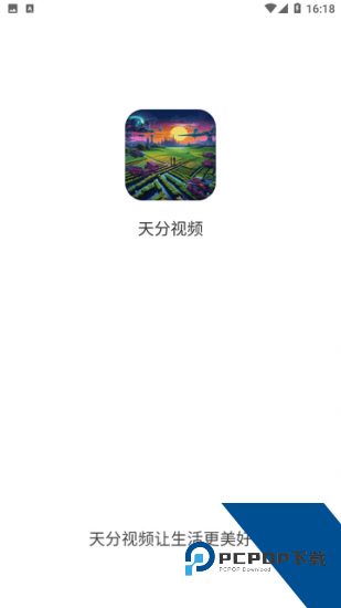 天分视频无广告版