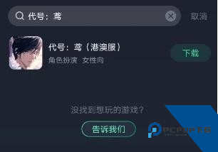 代号鸢港澳服