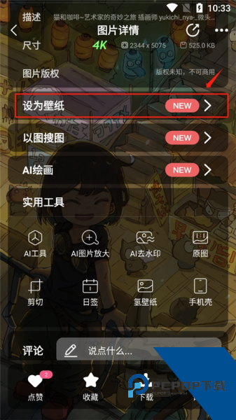 元气壁纸app