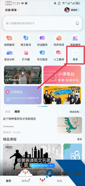 百度翻译app最新版