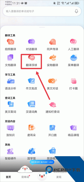百度翻译app最新版