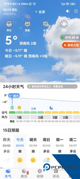 黄历天气最新版