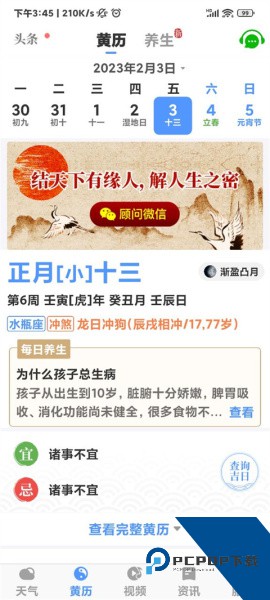黄历天气最新版