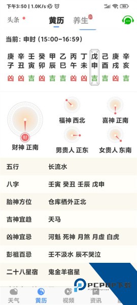 黄历天气最新版