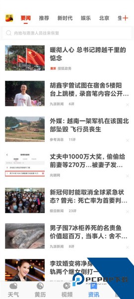 黄历天气最新版