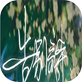 告别诗那年十八 手机版v1.30