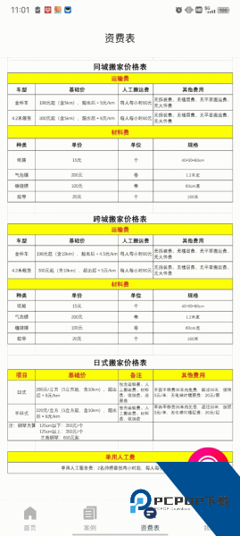 搬家宝app官方版