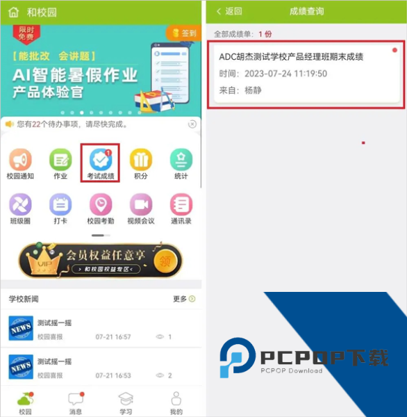 内蒙古和校园家长版app