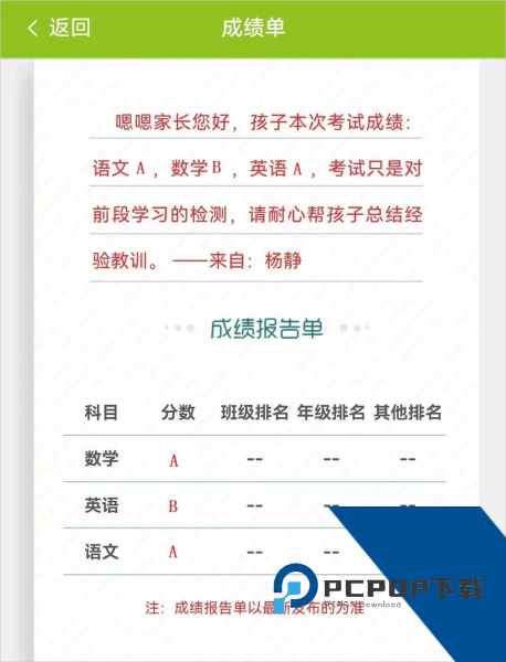 内蒙古和校园家长版app