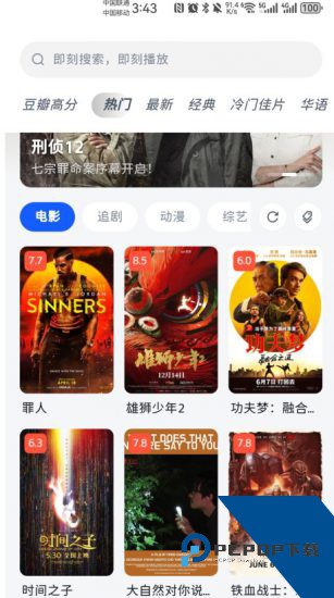 新魔法影视app免费版