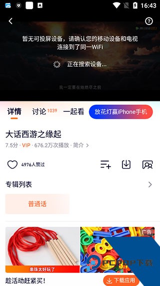 腾讯视频官方版