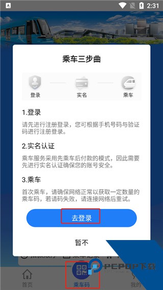 沈阳智慧电车app