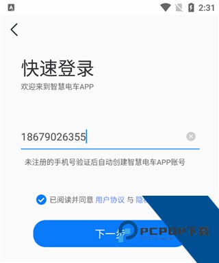 沈阳智慧电车app