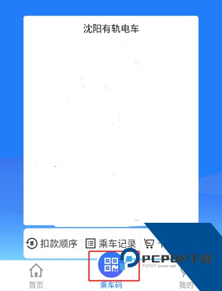 沈阳智慧电车app