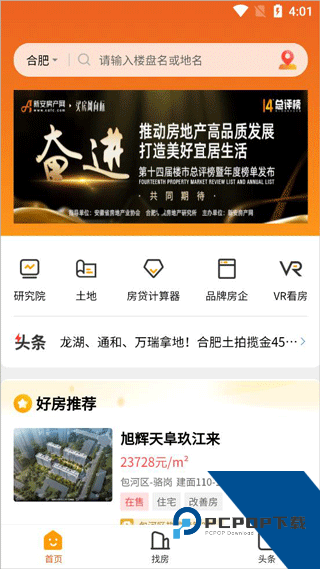新安买房app