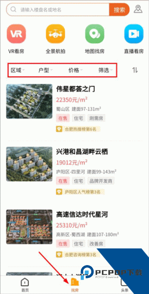 新安买房app