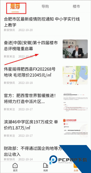 新安买房app