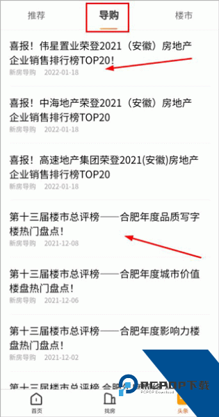 新安买房app