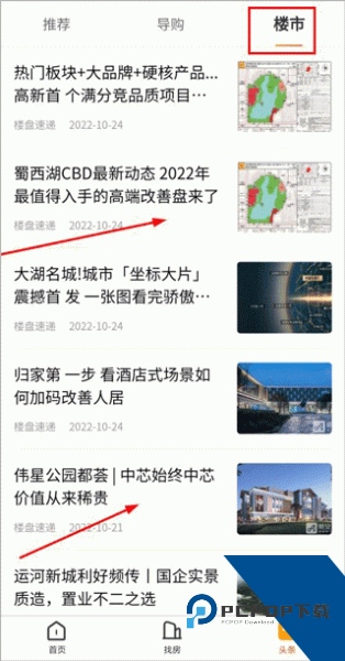 新安买房app