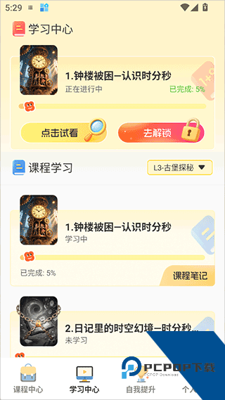 幻课app