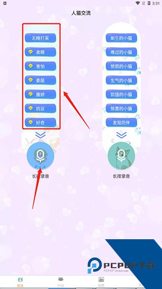人猫翻译交流器app