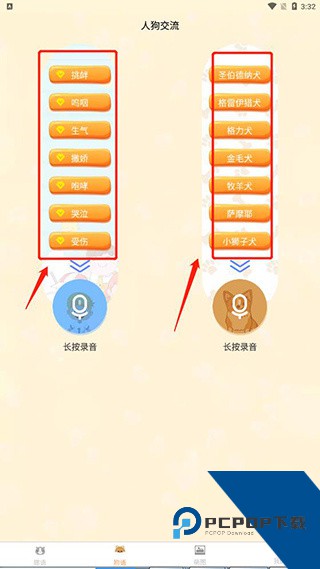 人猫翻译交流器app