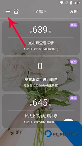 纪念日mDays官方版