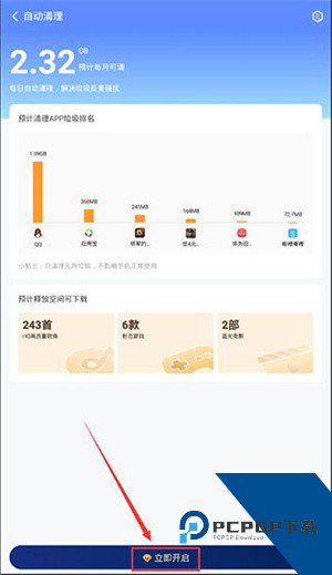 360清理大师一键清理