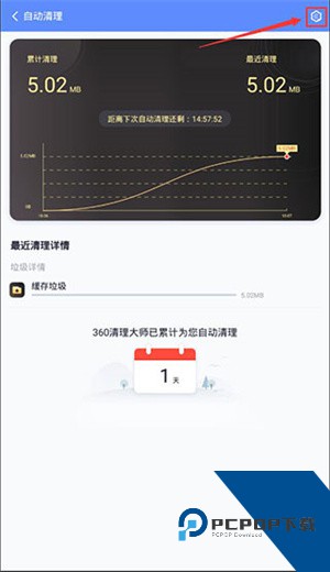 360清理大师一键清理
