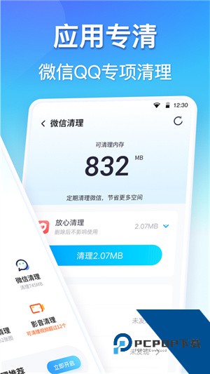 360清理大师一键清理